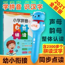 Little Mao Tong Pinyin point reading pen Small articulation Chinese character phonics Primary school textbook synchronization First and second grade Universal Pinyin language Mathematics Childrens Chinese and English point reading machine English learning Machine