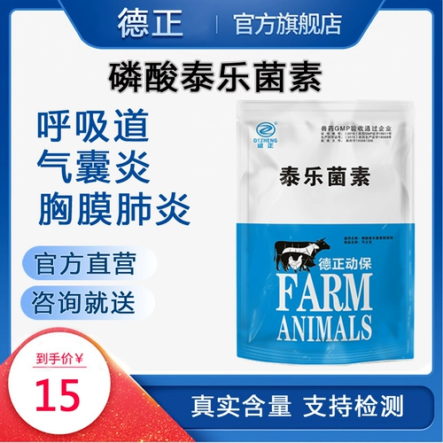 Phoshate Tyladin PlusAl Пороночный порошок бактериальная бактериальная бактериальная планетальная инфекция корм для корма Premiers Premier