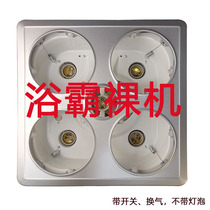 Bathroom ceiling old-fashioned lamp heating bath heater rear shell heating bulb mask bath heater shell rear box assembly