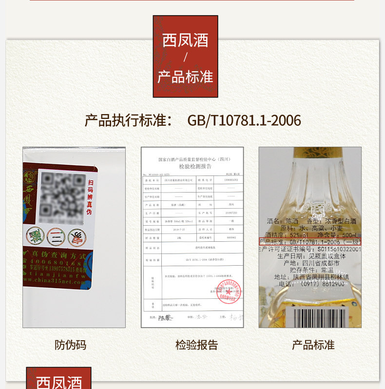 西凤酒 52度浓香型 陈酒品藏 500ml*2瓶 礼盒装 图4