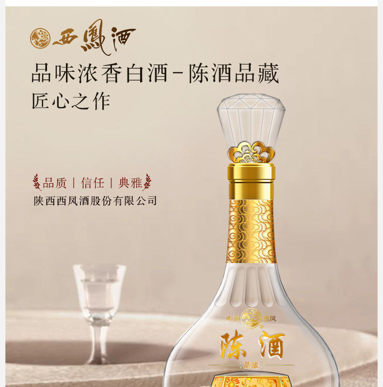 西凤酒 52度浓香型 陈酒品藏 500ml*2瓶 礼盒装 图1