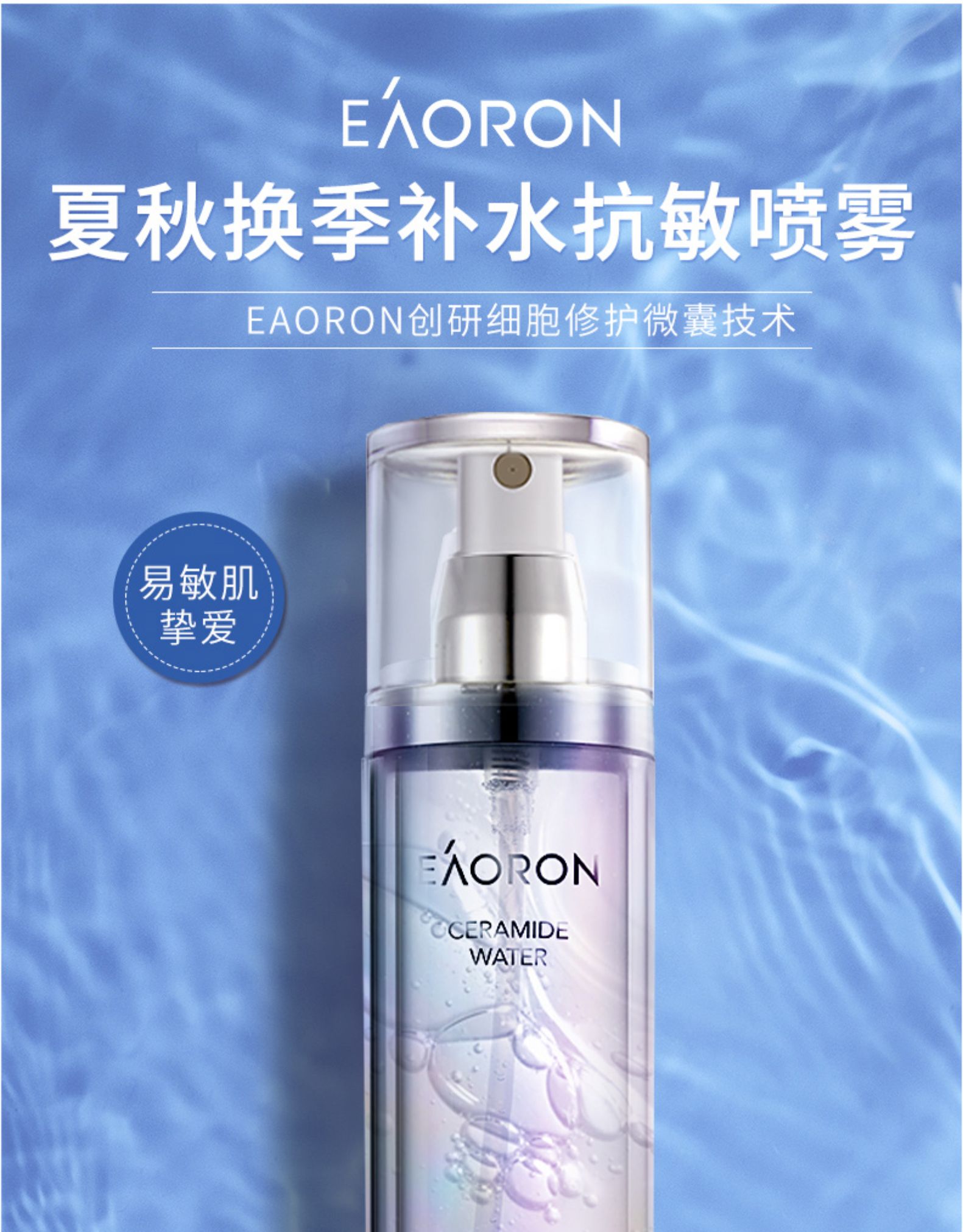 临期值哭！澳洲进口：120ml EAORON 南极冰川神经酰胺精华水喷雾 19元包邮（之前推荐39元） 买手党-买手聚集的地方