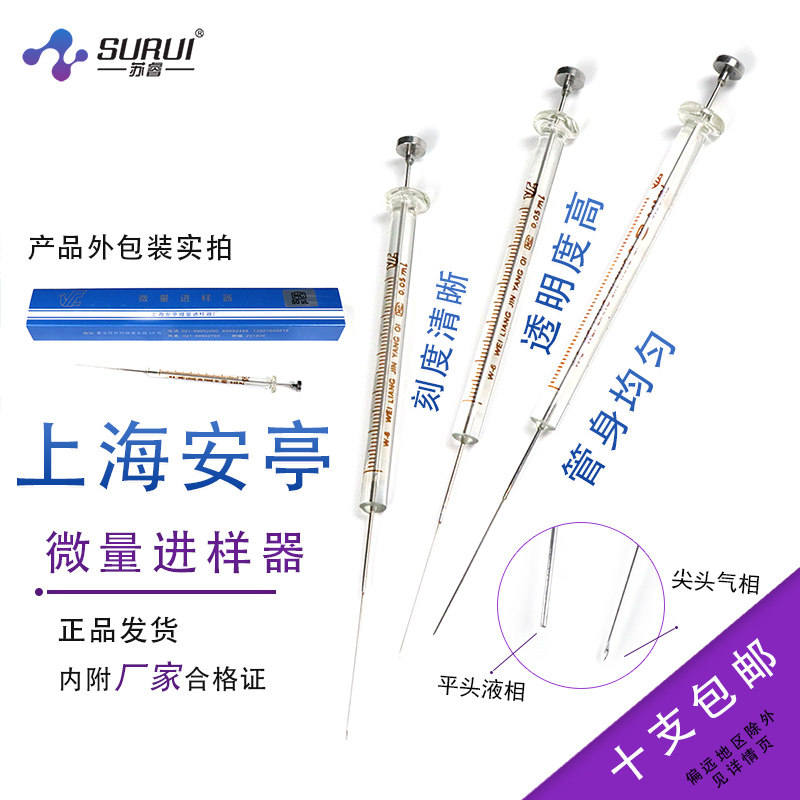 Guaranteed Shanghai Anting Microscale Tip-Head Liquid Phase liquid phase Gas Chromatography Incoming needle 10ul