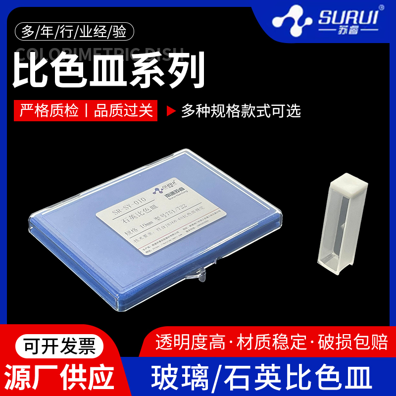 Su Rui Glass Quartz Cuvette 751/722 5 10 20 30 40 50 100mm Spectrophotometer Plexiglass Cuvette Rack