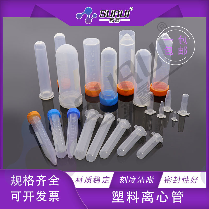 Plastic centrifugal tube eptube seed tube 1 5ml 2ml 5ml 7ml 10ml 50ml with complete specifications