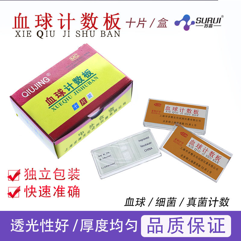 Shanghai begging for fine blood ball counting plate red blood cell blood cell counting plate biological cell counting plate