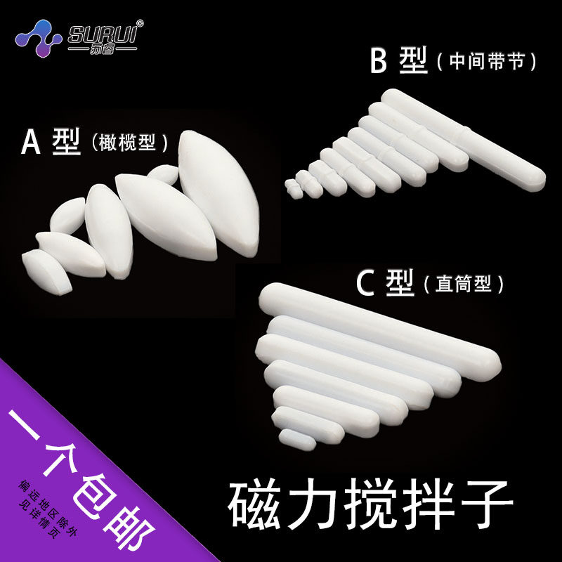 Magnetic stirring sub-PTFE stirring sub A type B type C type Teflon magnetic stirrer rotor magnetic