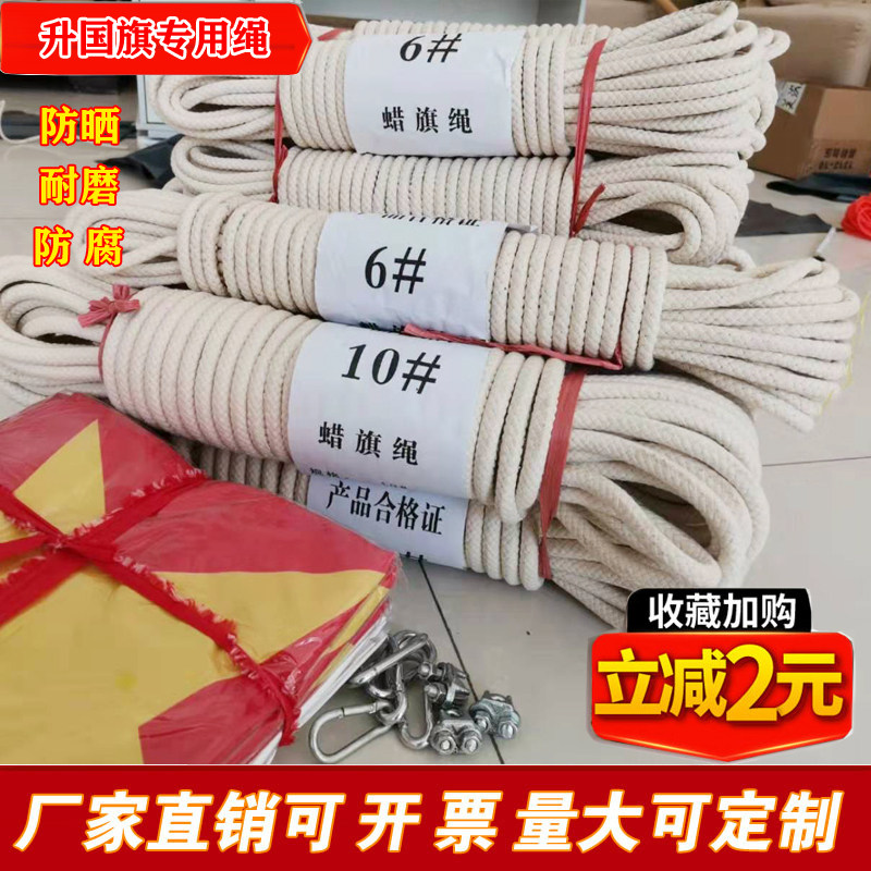 Chess Rope Raising Flag Rope Raising Flag Rope Raising Flag Special Rope Wax Flag Rope Chess Rope Special Rope Curtain Rope Pull Rope