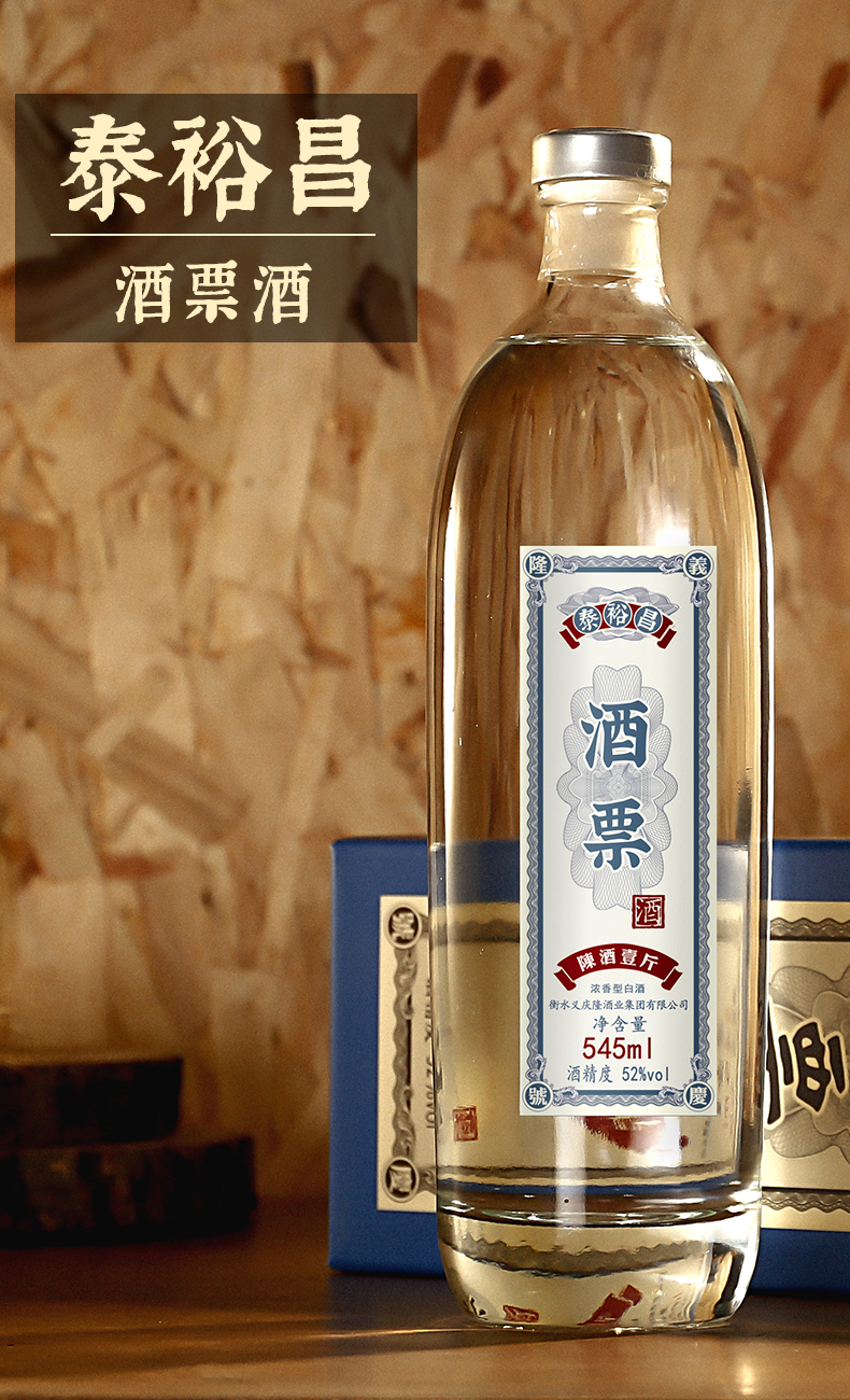 泰裕昌 酒票 52度浓香型白酒 545mL 百亿补贴折后￥19.9包邮