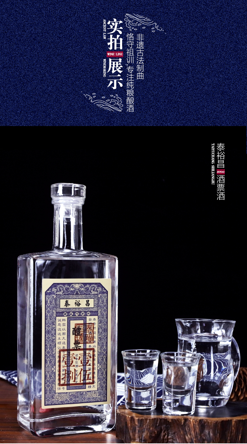 非遗工艺 泰裕昌 醴票 42度 纯粮浓香型白酒 545ml*6瓶 图10