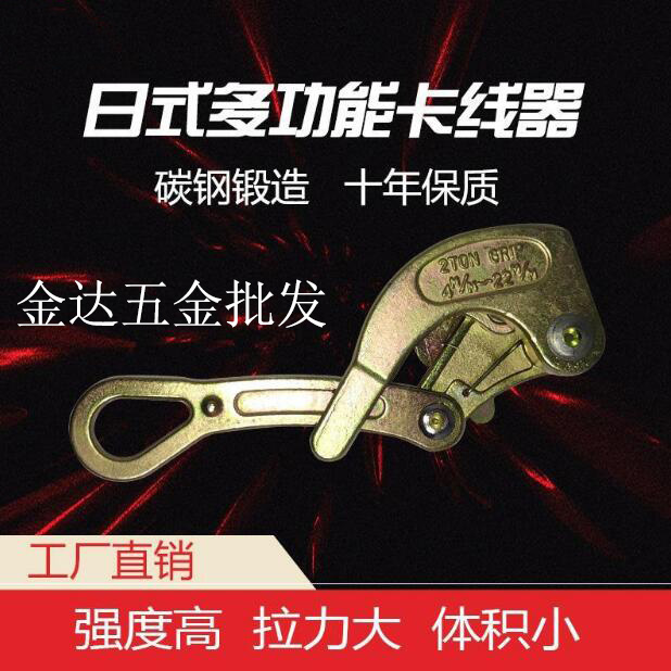 Card tightener tensioner power wire Japanese multifunctional tensioner universal manual tight line chuck 2T
