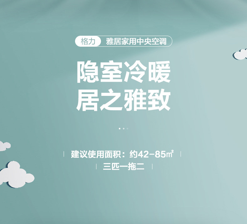烟台格力中央空调雅居80一拖三GMV-H80WL/F