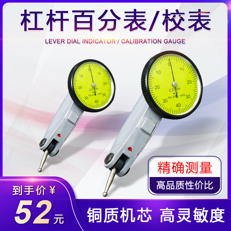 Lever Dial Indicator High Accuracy School Table Indication Magnetic Table Lever Large Dial Small School Table Shockproof Universal Dial-Taobao