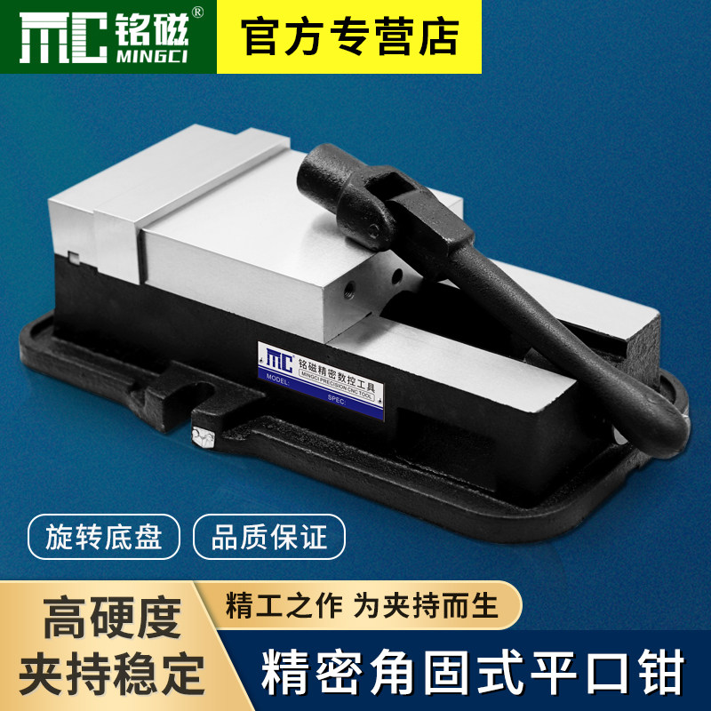 Ming magnetic precision angle fixed flat mouth vise milling machine CNC heavy vise machining center grinder rotary batch vise