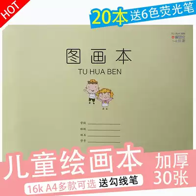 Jiangsu Province unified thickened picture book Primary School students 1-2 3-6 grade a4 Phoenix media art painting book Children 16K graffiti painting book cartoon kindergarten large blank picture album