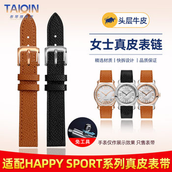 Taiqin Is Compatible with Chopard Happy Sport Genuine Leather Watch Strap, Happy Diamond Women's Watch Band 15 16 18mm