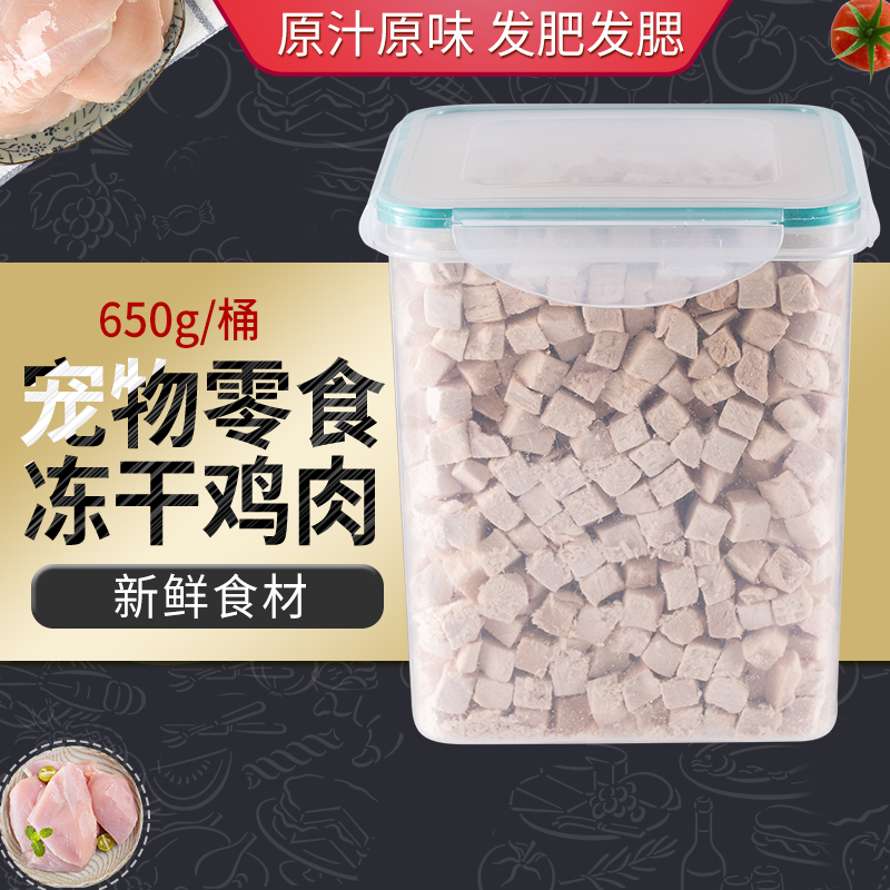 Double trade pet freeze-dried chicken breast snacks barrels 650g cat chicken granules kitten snacks nutrition fattening hair cheeks
