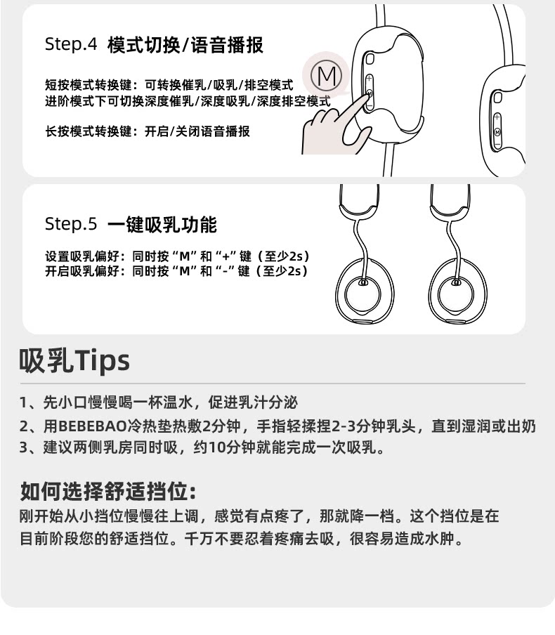 bebebao比比暴免手扶双边电动吸奶器全自动单边便携挤集奶器挂脖 — 23