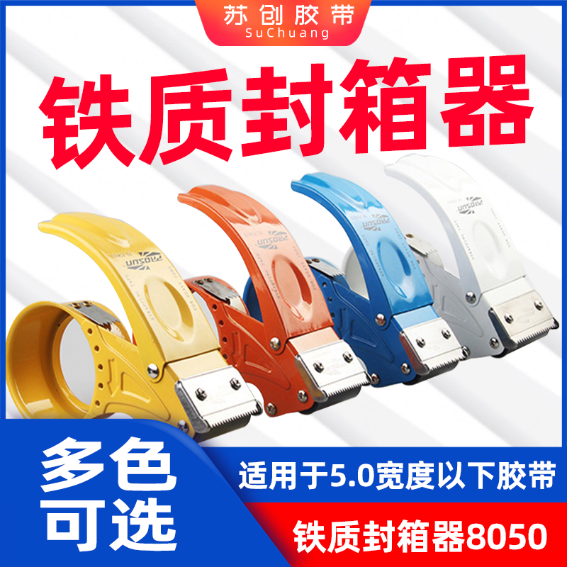 Sutron Iron Seal Box 8050 5 0cm Width Available