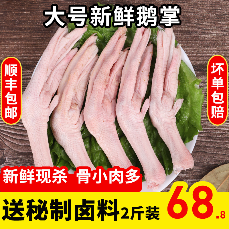 The fresh goose palm of the gray goose palm fresh goose meat and fresh fresh fresh goose claws