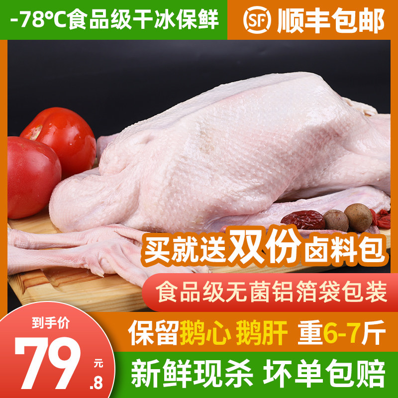 6-7kg goose meat, fresh big goose, whole farm native goose, free-range authentic big white goose, frozen and now killed Shunfeng
