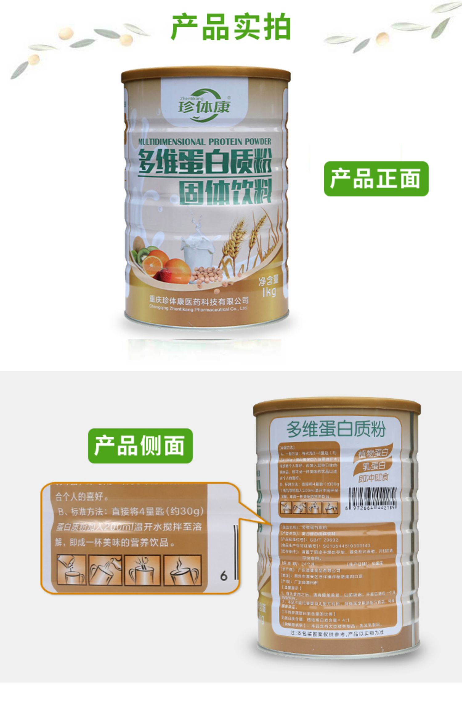 珍体康营养分离乳清蛋白粉2000g