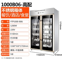 1000B06 нержавеющая сталь (двойная дверь)