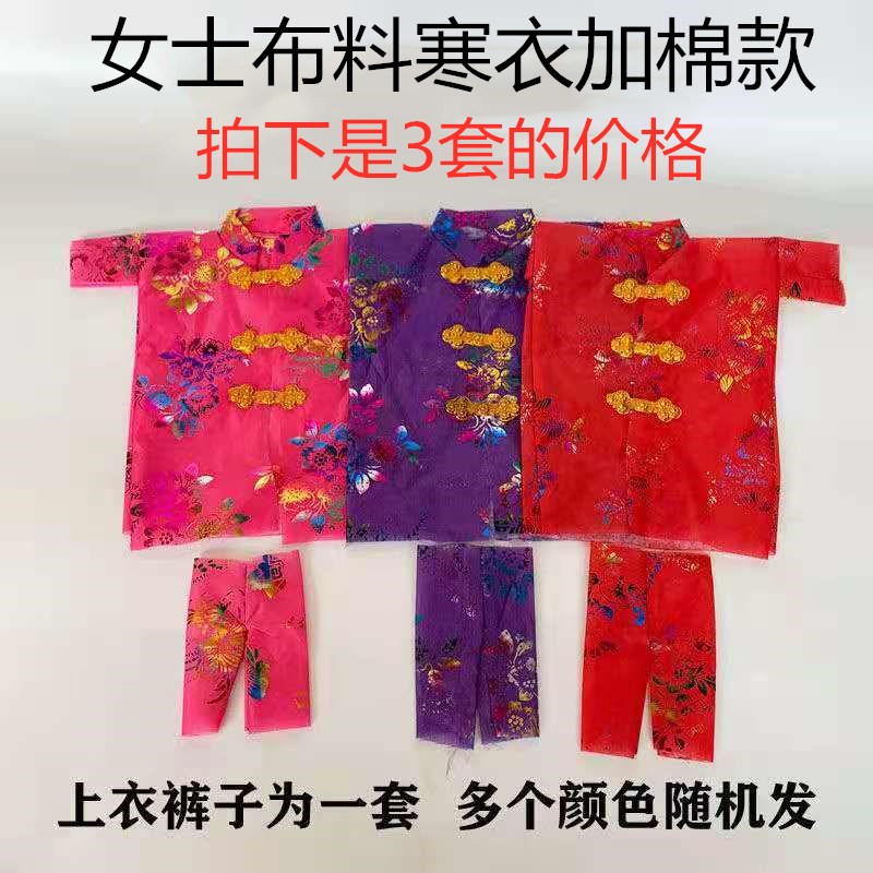 3 sets of ladies cloth cotton clothes suit burning paper Sacrificial Upper Graves October The annual memorial to the chill of the winter