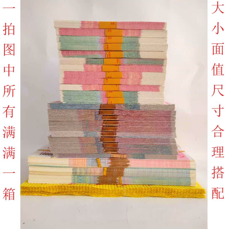 Sacrificial package batch of whole bundle of whole box meditation paper money Size denomination Yin Coins Special Price Burning Paper Upper Grave Sacrifice supplies