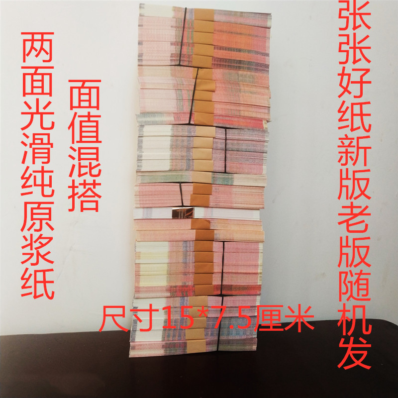 Sacrificial items Burnt Paper Banknotes Yin tickets July Half October A burning simulation of the full set of the size denomination of the medias size