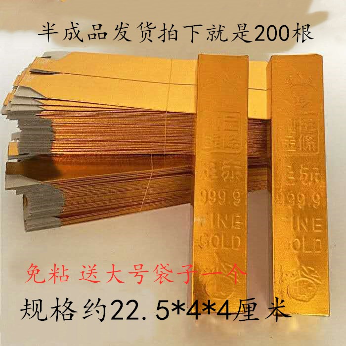 Large gold bar semi-finished products 200 sacrificial tomb supplies burning incense and Buddha-free sticky gold bricks funeral paper coins