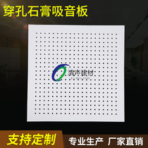  Perforated gypsum board Calcium silicate board microporous porous sound-absorbing board Professional echo noise reduction ceiling ceiling