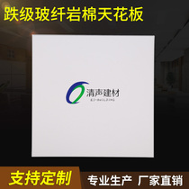  Down-grade glass fiber rock wool ceiling sheet fiber sound insulation cotton ceiling bright frame dark frame professional noise reduction mineral wool sound absorption