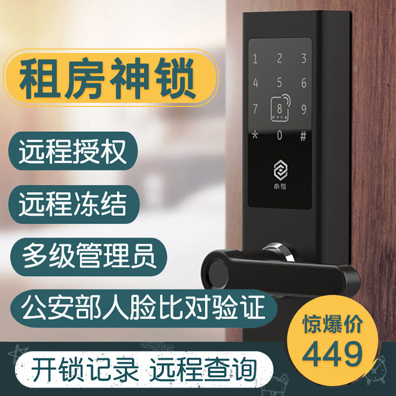 Small dart rental room day rental lock homestay lock public rental lock mobile phone bluetooth applet remote control apartment lock