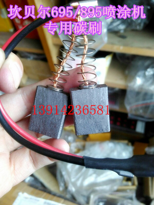 Campbell 695 airless spray coating machine carbon brush Campbell 895 spray coating machine electric high pressure accessories Nantian brush