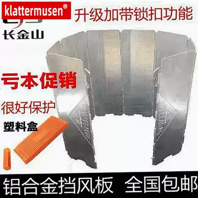Outdoor windshield large length double-sided folding aluminum alloy camping stove head windbreak with pressure buckle thickening