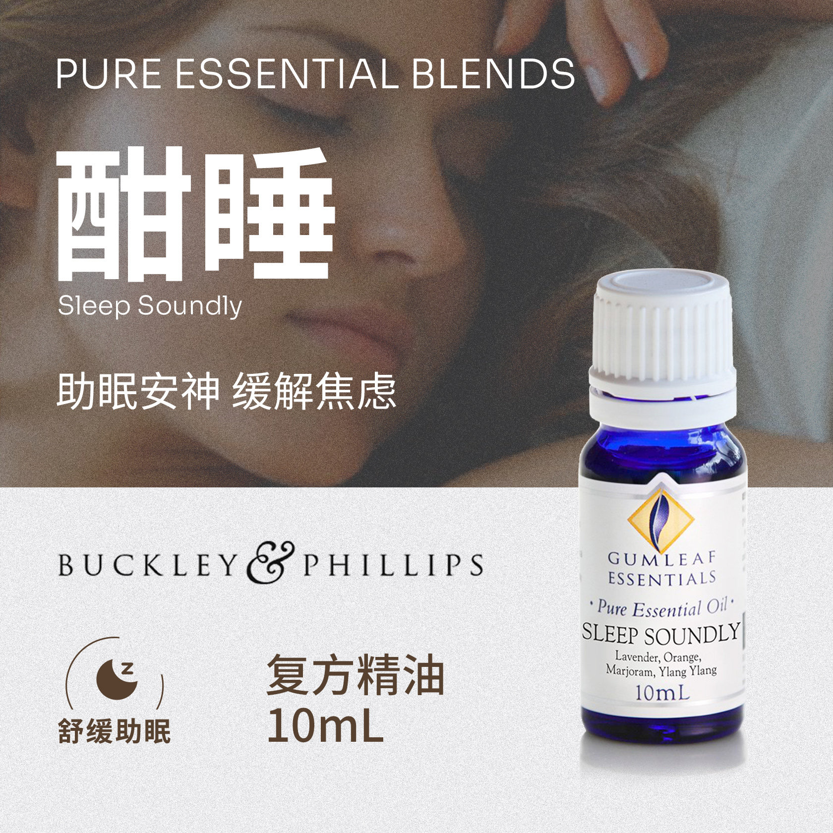 Australia imports Buck Feili sleep essential oil 10ml lavender essential oil soothe the nerves sleep aromatherapy sleep sleep