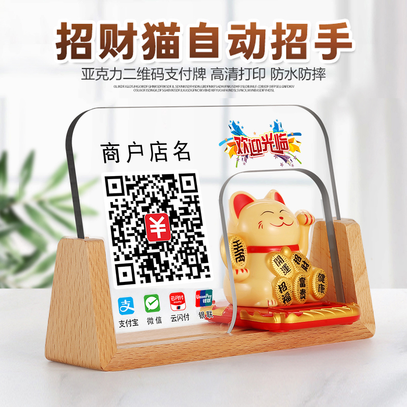 Voltage QR Code Cash License License Payment Code Customized WeChat Alipay Bao Cash Case Cat Payment License