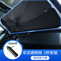 Car sunshade sunscreen heat insulation sunshade umbrella type sunshade umbrella Front bezel car window car artifact