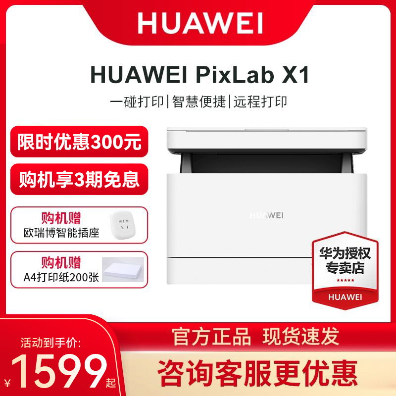 (400 off the order and SF Express) Huawei black and white laser multi-function printer PixLab X1 home HarmonyOS one-touch printing double-sided high-speed photocopying scan