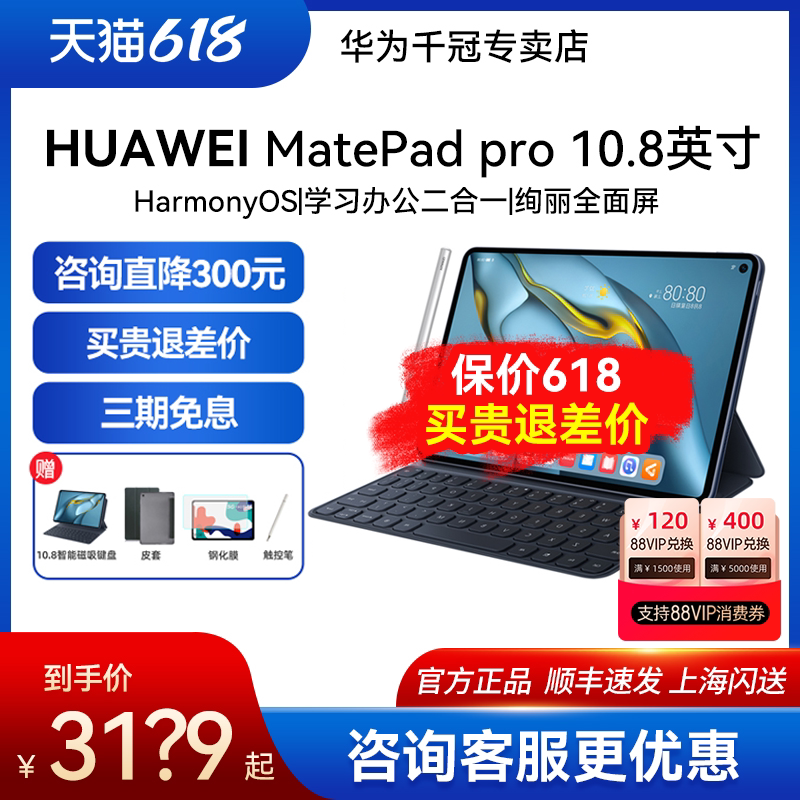 (lower single to high province RMB300 ) Huawei flat MatePad Pro 10 8 inches 2021 new flagship learning education office games Hon Monde 11 two-in-one tablet