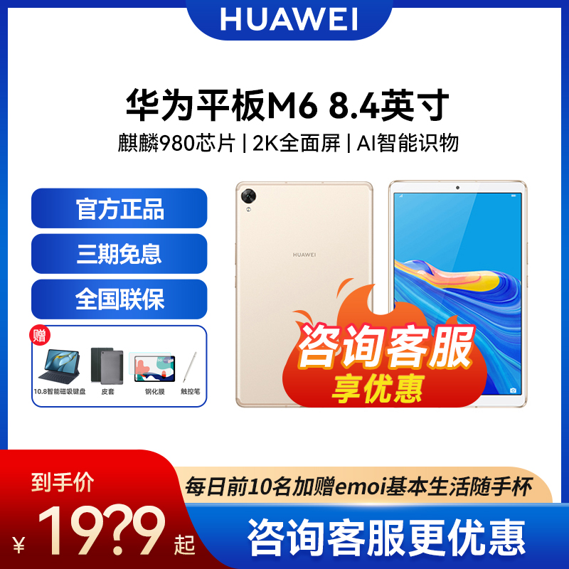 Huawei Huawei Tablet M6 8 4-inch Tablet PC Stereo Sound Harman Tuning Fresh Picture Quality Long-lasting Battery Life