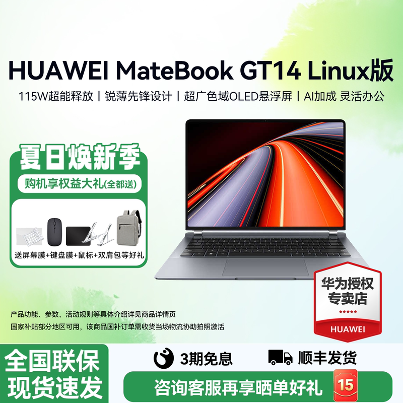 [Consultation for Large Discounts] Huawei Matebook Gt 14 Linux Version Laptop with Ultra Processor, Thin and Light Office Laptop, Official Genuine Product for Students