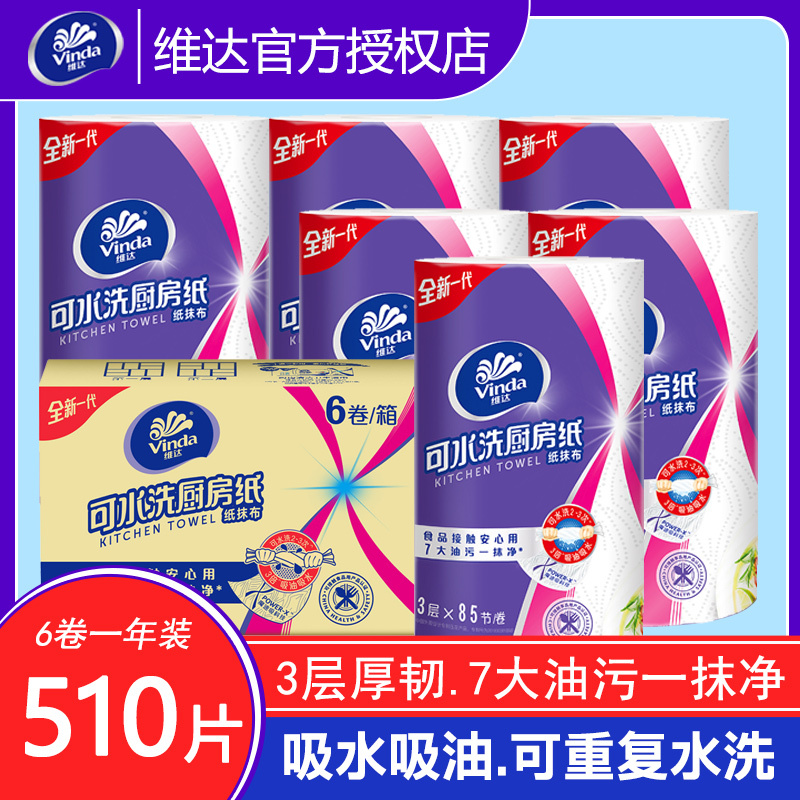 Vinda Washable Kitchen Paper, Dual-Use for Dry and Wet, Lazy Cleaning Cloth, Special Roll Paper, Disposable Dishwashing Cloth, Household Paper Towel Vinda Washable Kitchen Paper, Dual-Use for Dry and Wet, Lazy Cleaning Cloth, Special Roll Paper, Disposable Dishwashing Cloth, Household Paper Towel