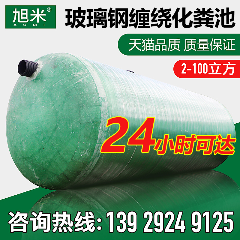 Glass steel septic tank three-stage winding storage tank 2 4 6 9 12 50 75 100 cubic finished septic tank
