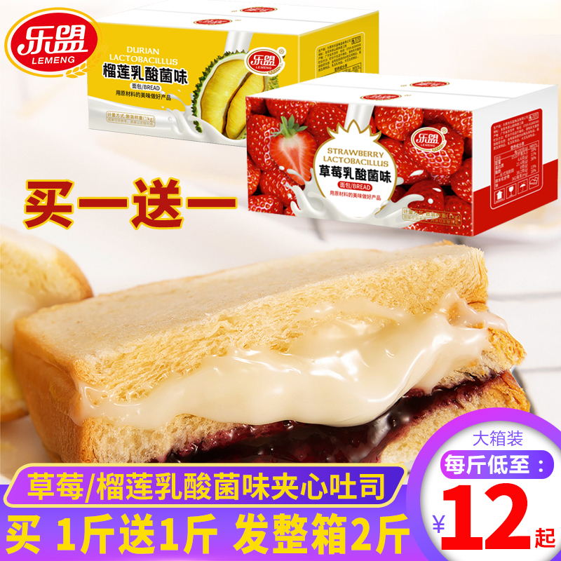 Toast Bread Whole Box Breakfast Strawberry Durian Blueberry Lactobacillus Flavor Sandwich Food Substitute Cake Heart Snack Snacks