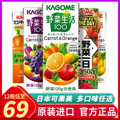 Japanese imported wild vegetables life kagome kagome kagome mixed fruit vegetable juice grape juice VC drink