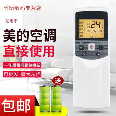 For Midea central air conditioner remote control RM05 BG(T)-A multi-online universal beauty central air conditioner