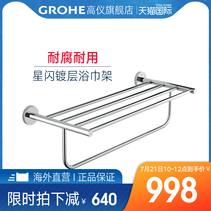 Grohe Germany Gao Yi Bao series urban multi-function rack 510mm double towel rack Bathroom hardware accessories