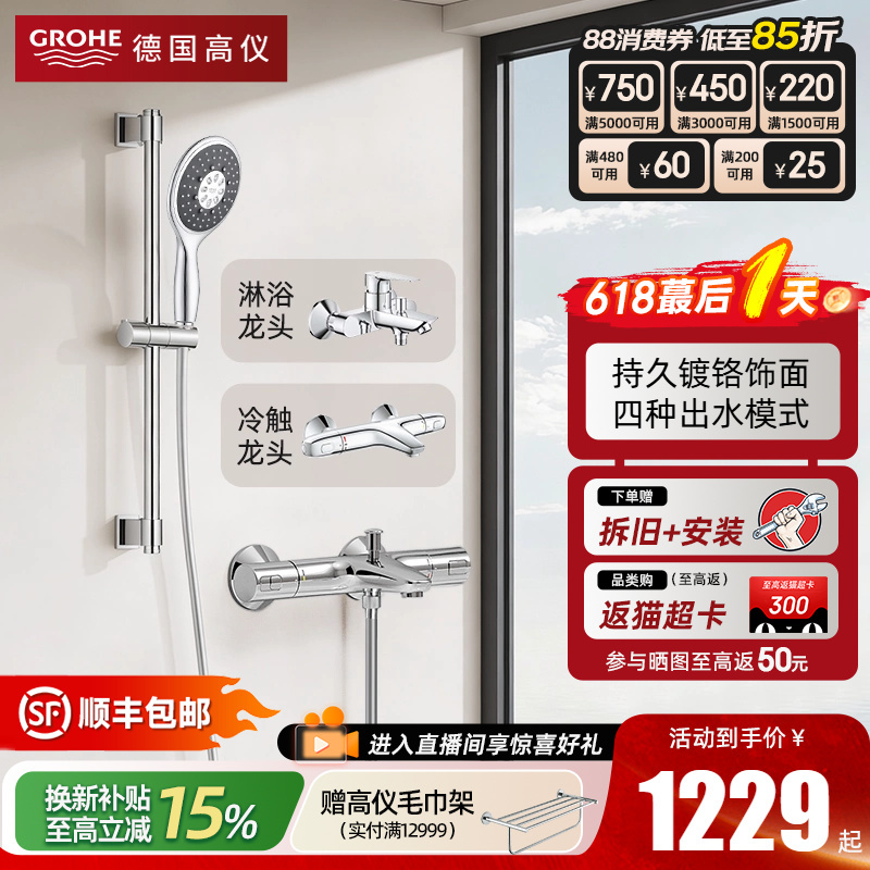 Grohe Germany 130 Rainfall Thermostatic Shower Set Original Imported Massage Shower with Air Injection